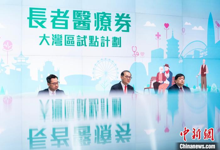 2024年2月19日，香港特区政府举行“长者医疗券大湾区试点计划”记者会，介绍相关情况。(资料图) 中新网记者 侯宇 摄