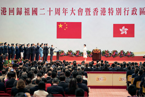 庆祝香港回归祖国二十周年大会举行