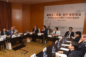 香港举行纪念蔡元培先生诞辰150周年座谈会
