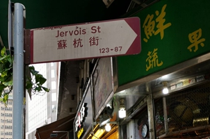 香港街名里的“华夏版图”