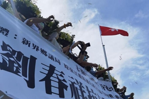 香港民间社团海祭刘春祥抗日英雄群体