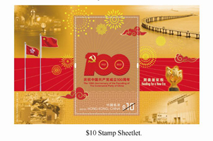 香港邮政将首次发行中国共产党主题纪念邮票