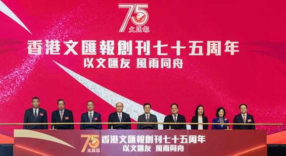 郑雁雄出席香港《文汇报》创刊75周年庆祝仪式