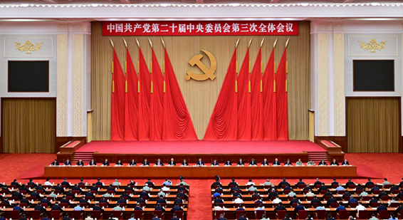 现场图集｜中国共产党第二十届中央委员会第三次全体会议在京举行